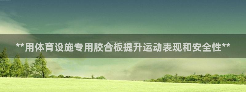 凯时app官方首页