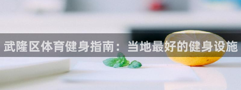 尊龙人生就是博d88 - Z6尊龙官方网站