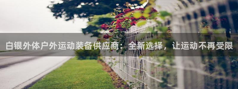 尊龙APP客户端平台